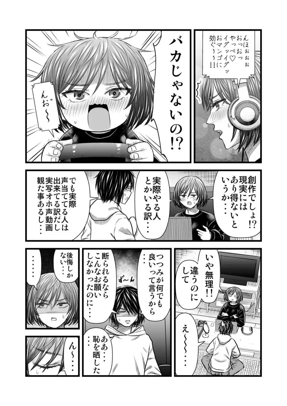 願いを叶えてくれる幼馴染 - page26