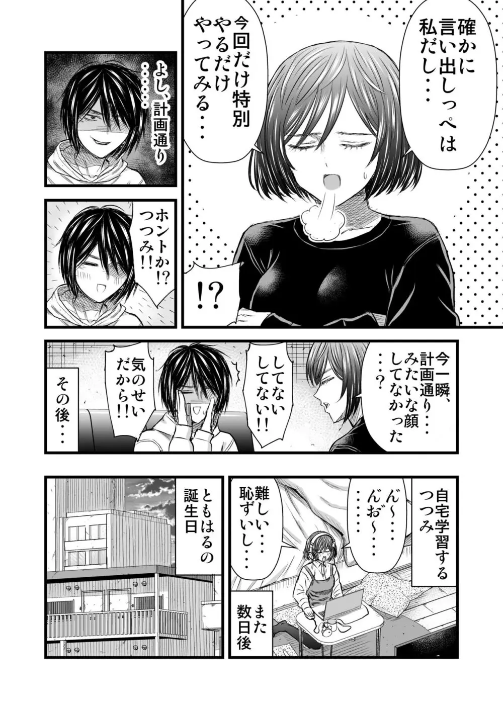 願いを叶えてくれる幼馴染 - page27