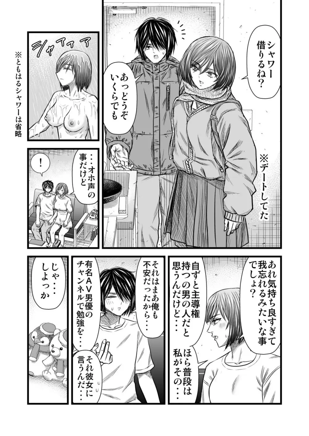 願いを叶えてくれる幼馴染 - page28