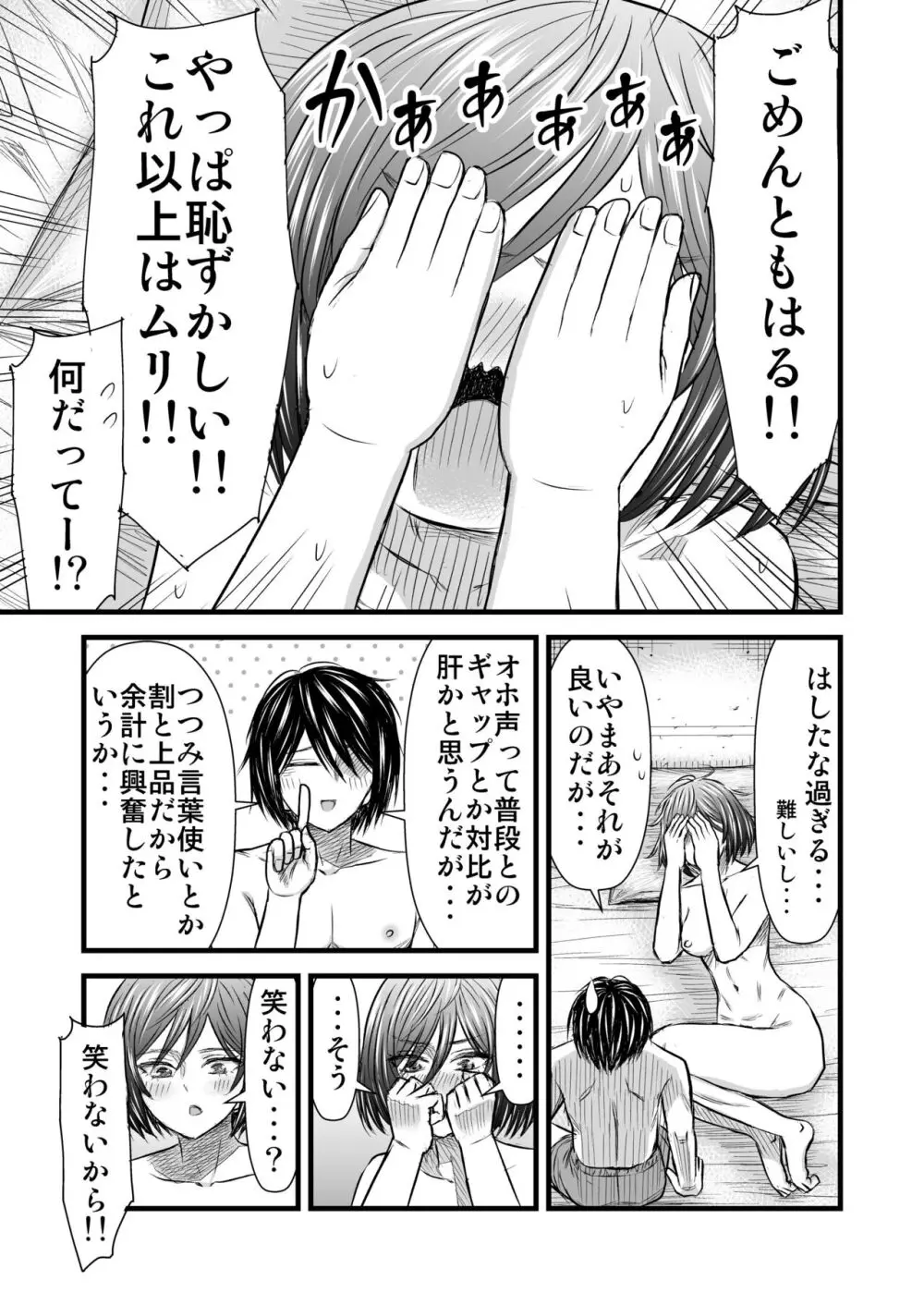 願いを叶えてくれる幼馴染 - page34