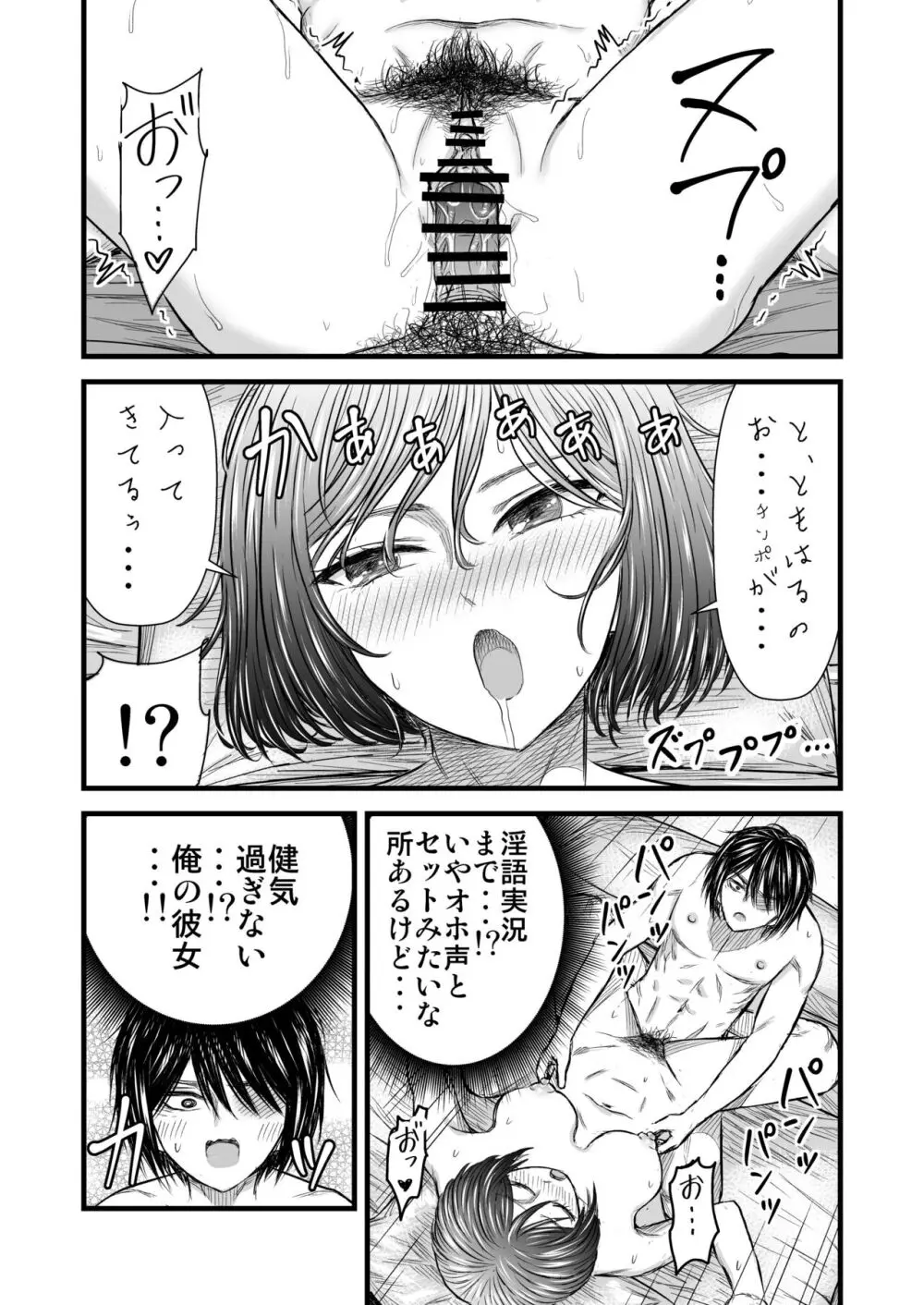 願いを叶えてくれる幼馴染 - page36