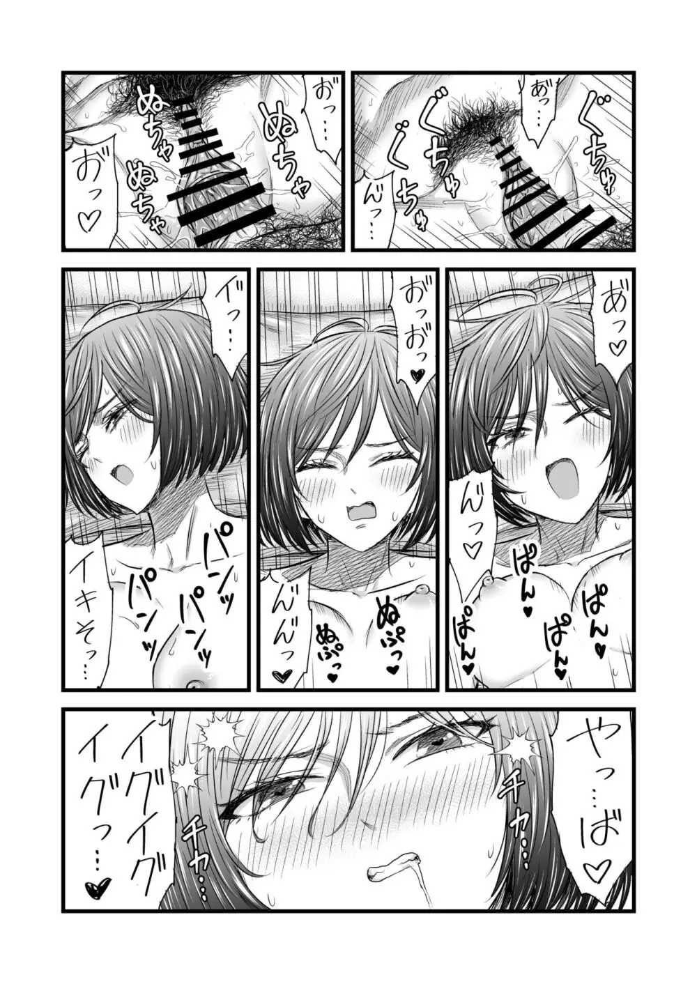 願いを叶えてくれる幼馴染 - page38