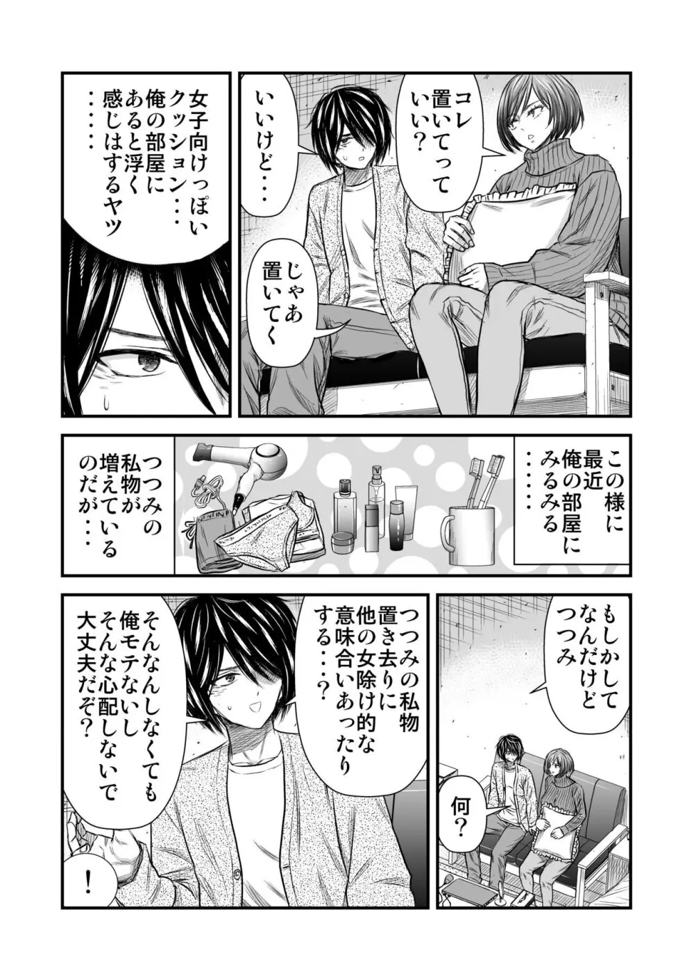 願いを叶えてくれる幼馴染 - page4