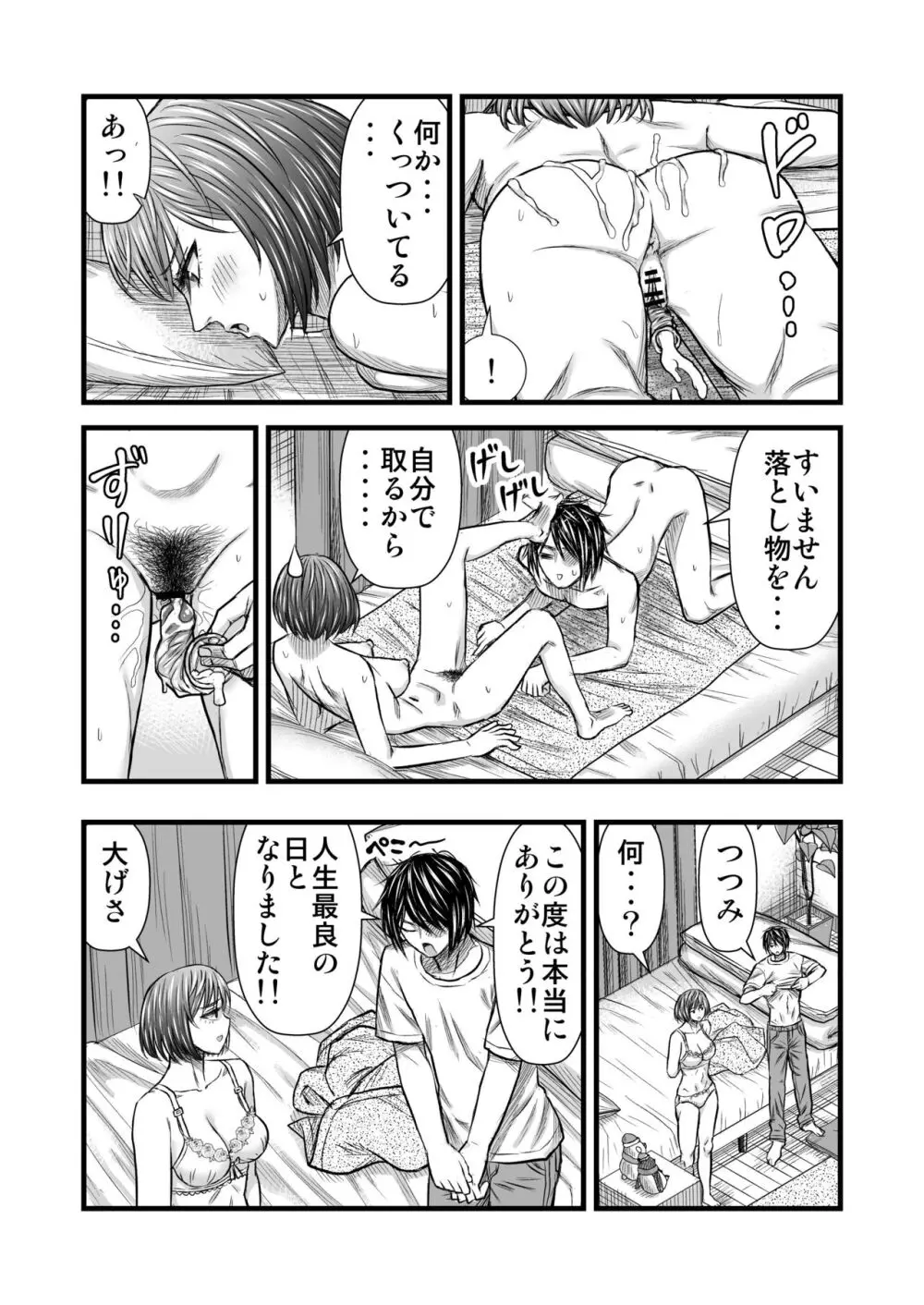 願いを叶えてくれる幼馴染 - page44