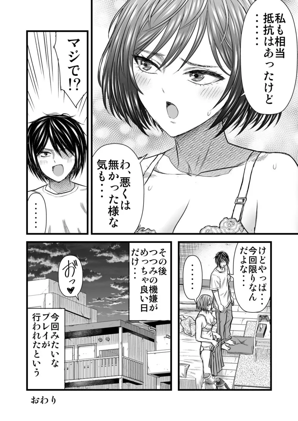 願いを叶えてくれる幼馴染 - page45