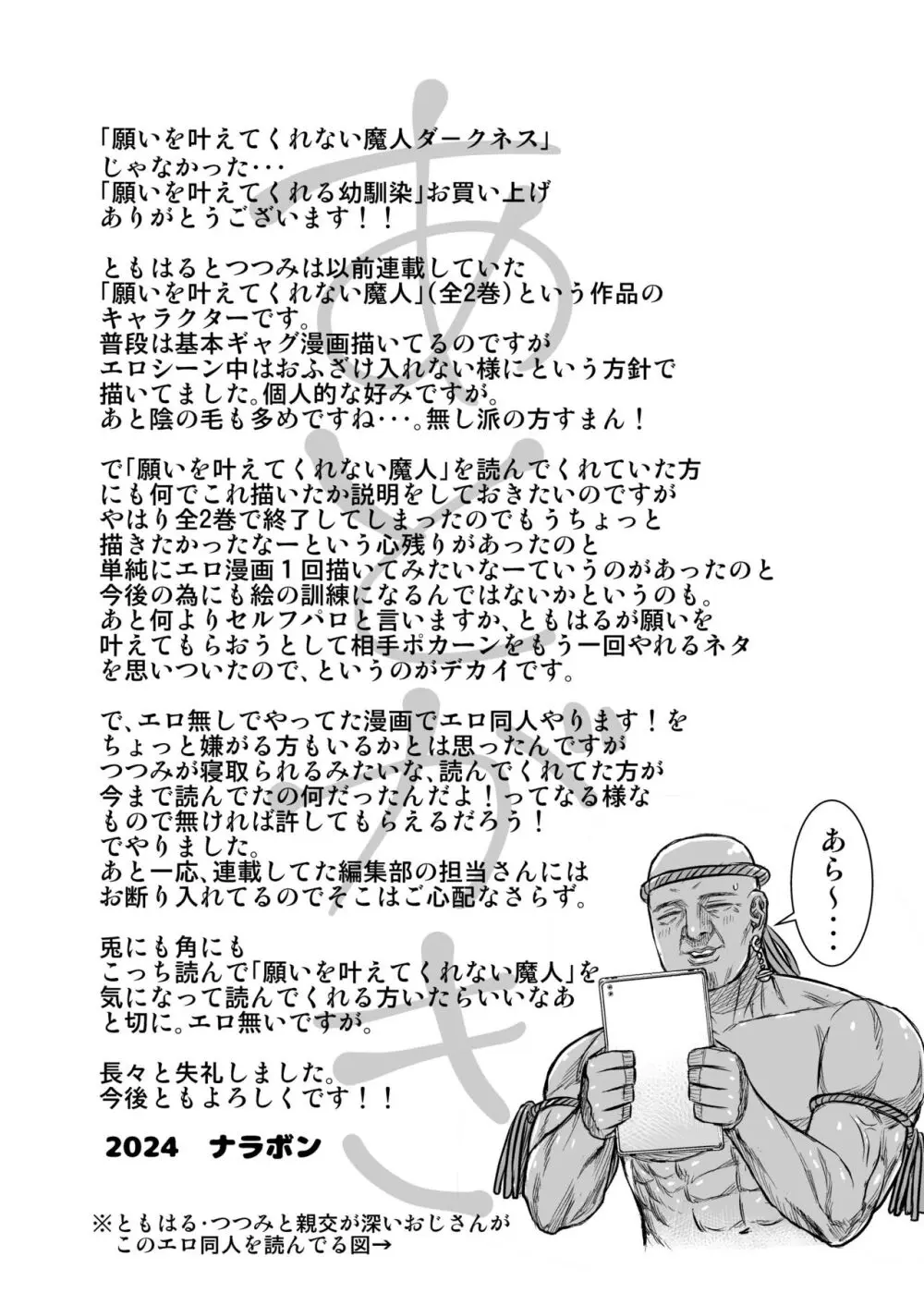 願いを叶えてくれる幼馴染 - page48