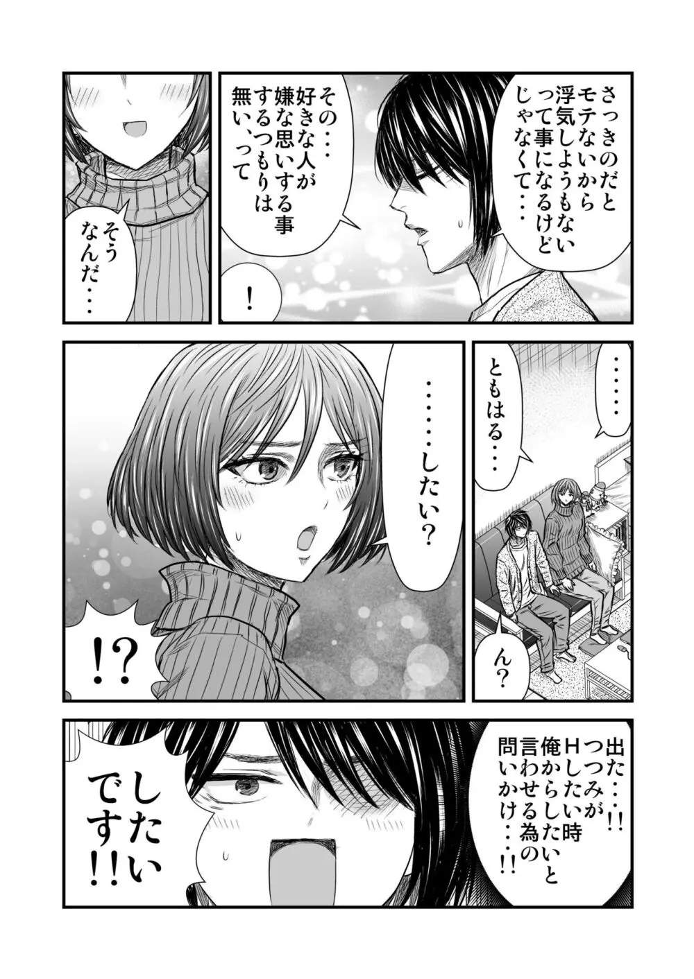 願いを叶えてくれる幼馴染 - page6