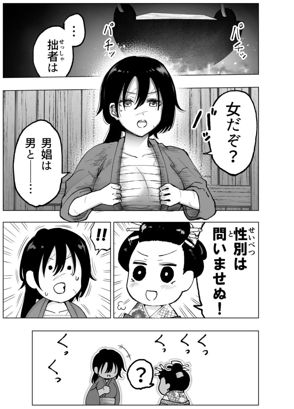 人斬り女侍が男娼を拾う話初夜 - page11