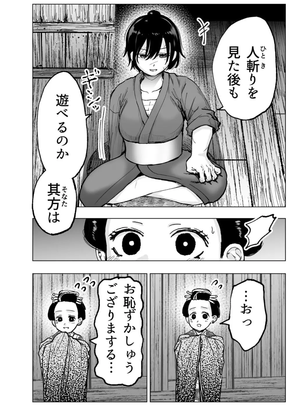人斬り女侍が男娼を拾う話初夜 - page12