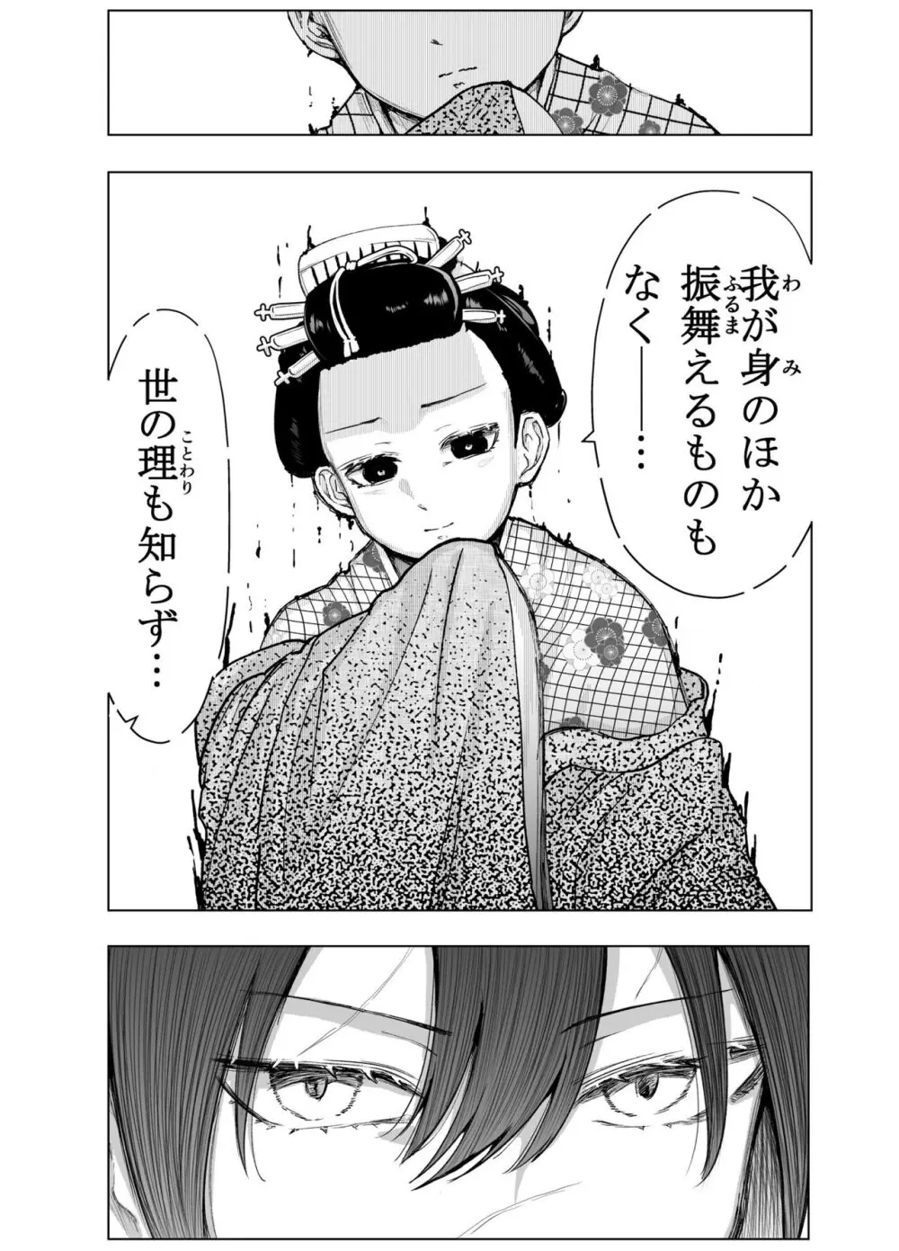 人斬り女侍が男娼を拾う話初夜 - page13