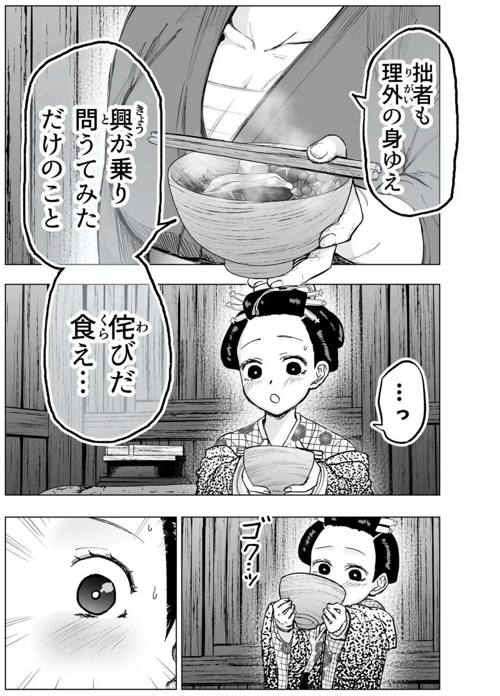 人斬り女侍が男娼を拾う話初夜 - page15