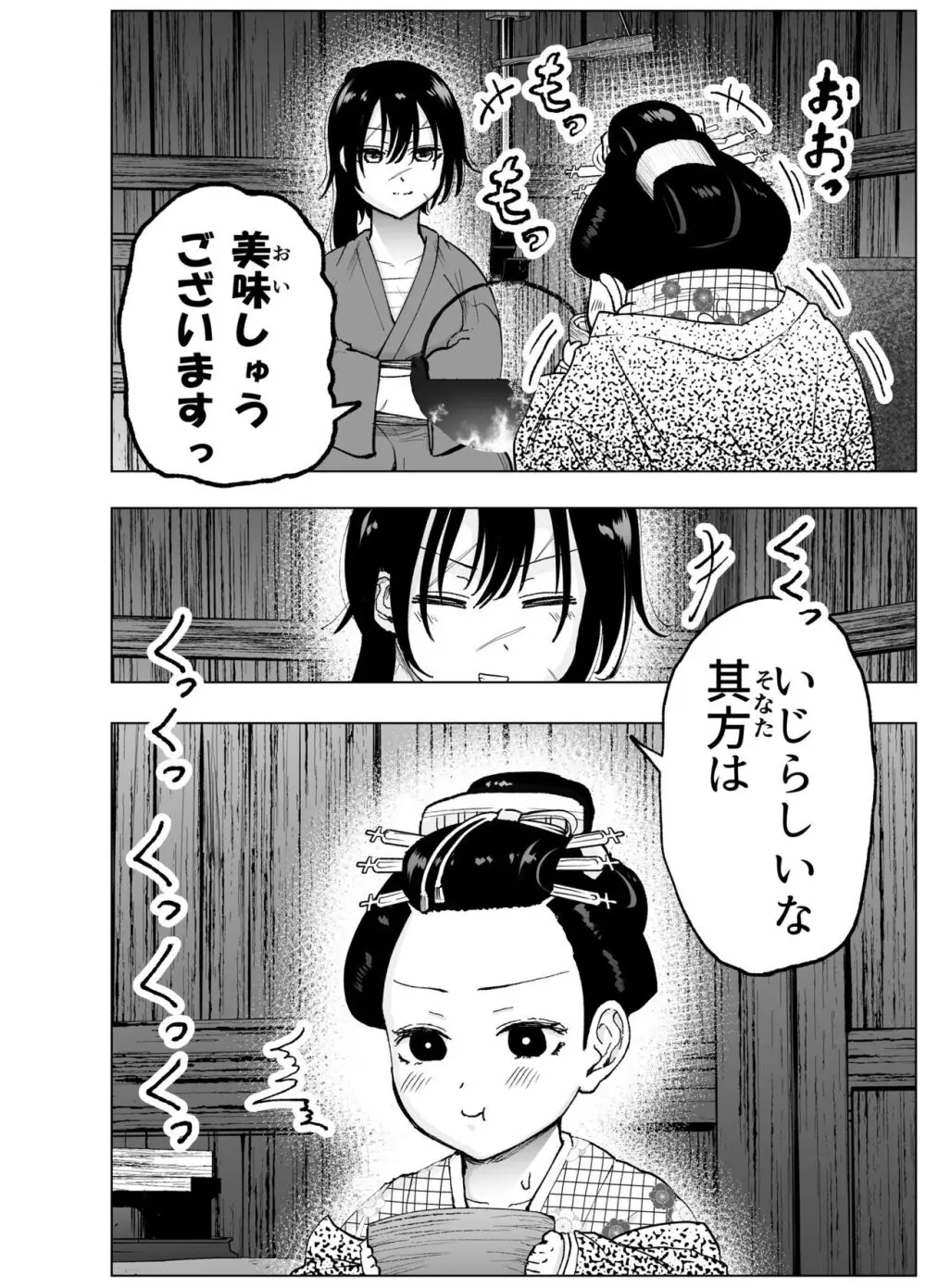 人斬り女侍が男娼を拾う話初夜 - page16