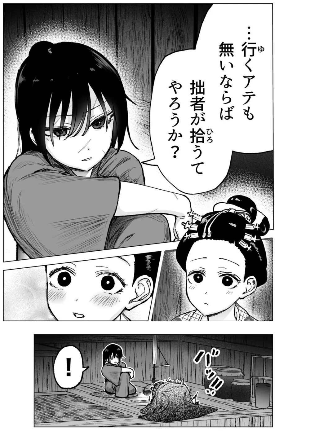 人斬り女侍が男娼を拾う話初夜 - page17