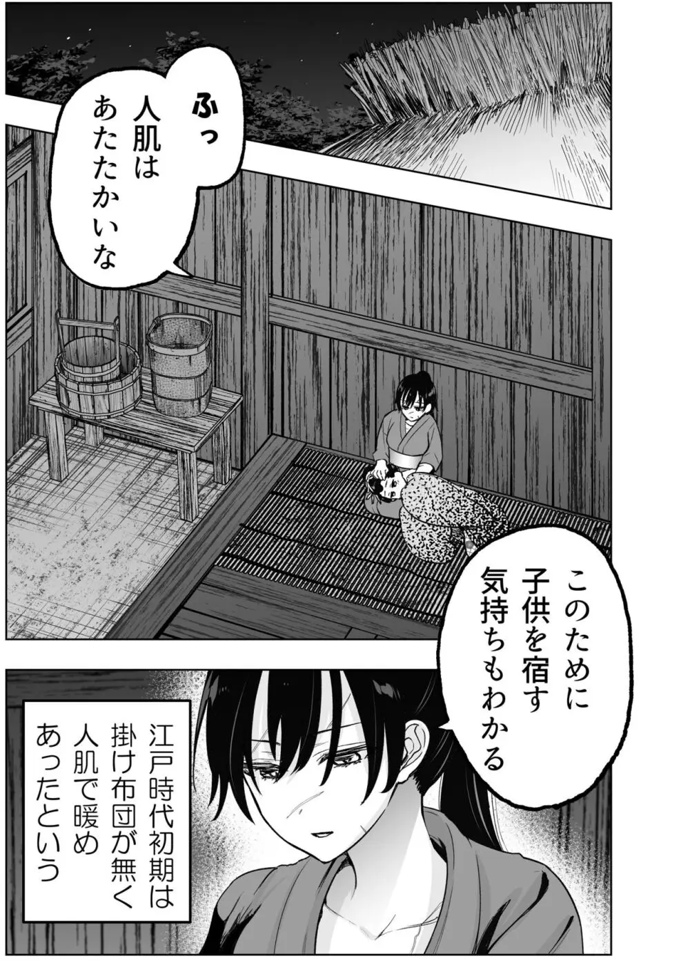 人斬り女侍が男娼を拾う話初夜 - page19