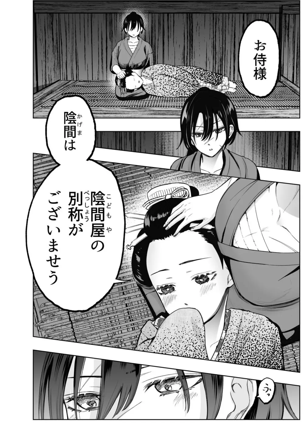 人斬り女侍が男娼を拾う話初夜 - page20