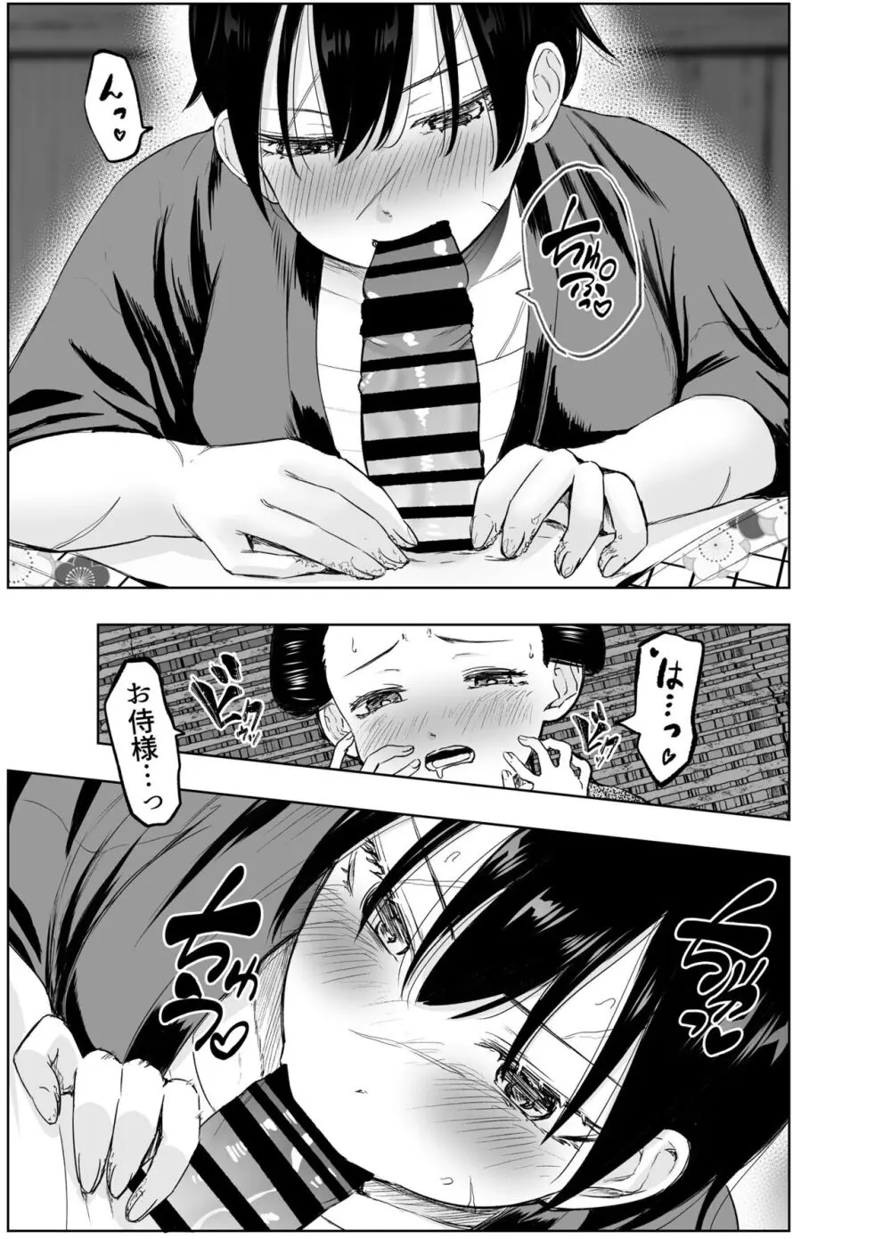 人斬り女侍が男娼を拾う話初夜 - page25