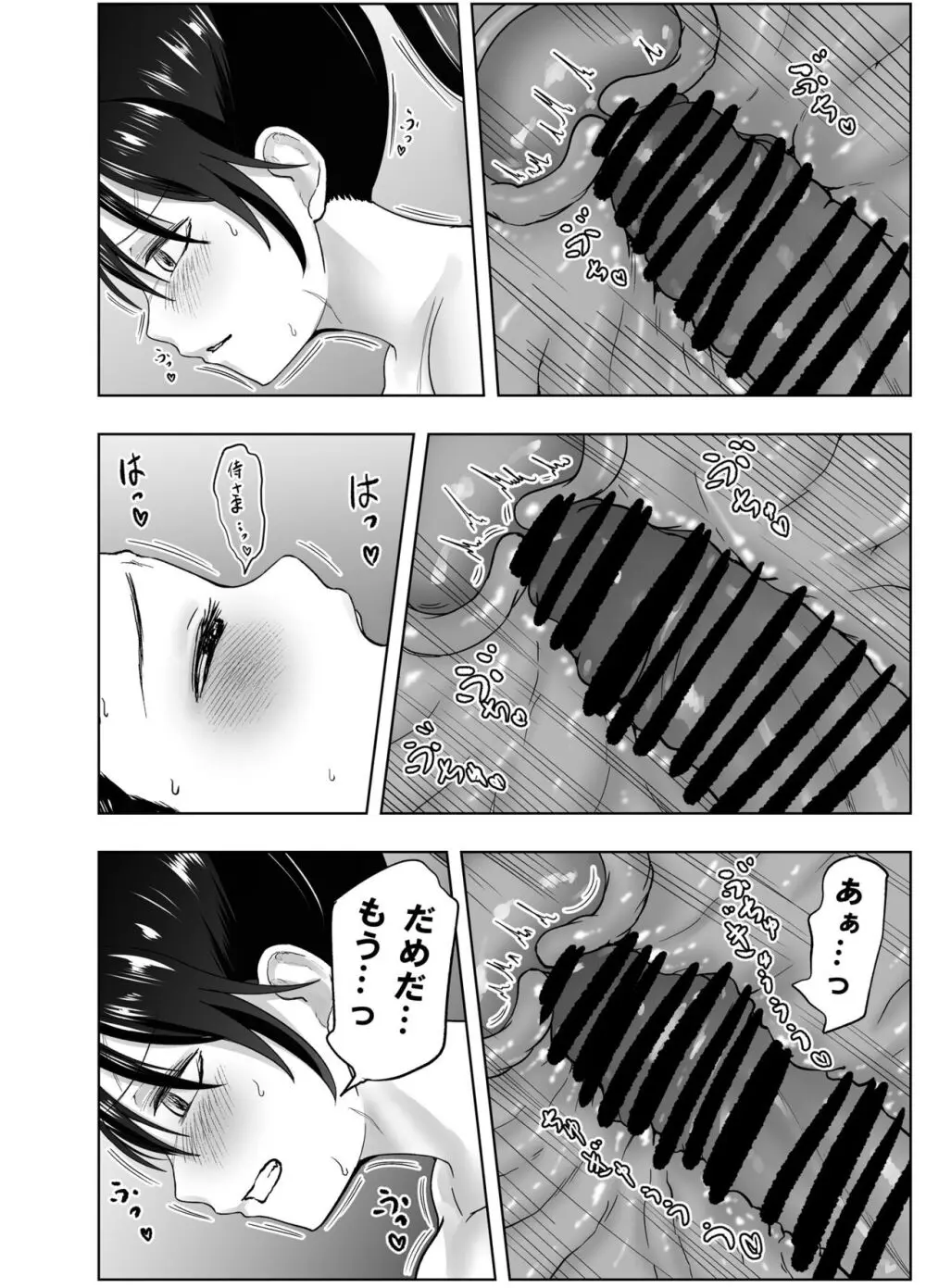 人斬り女侍が男娼を拾う話初夜 - page40