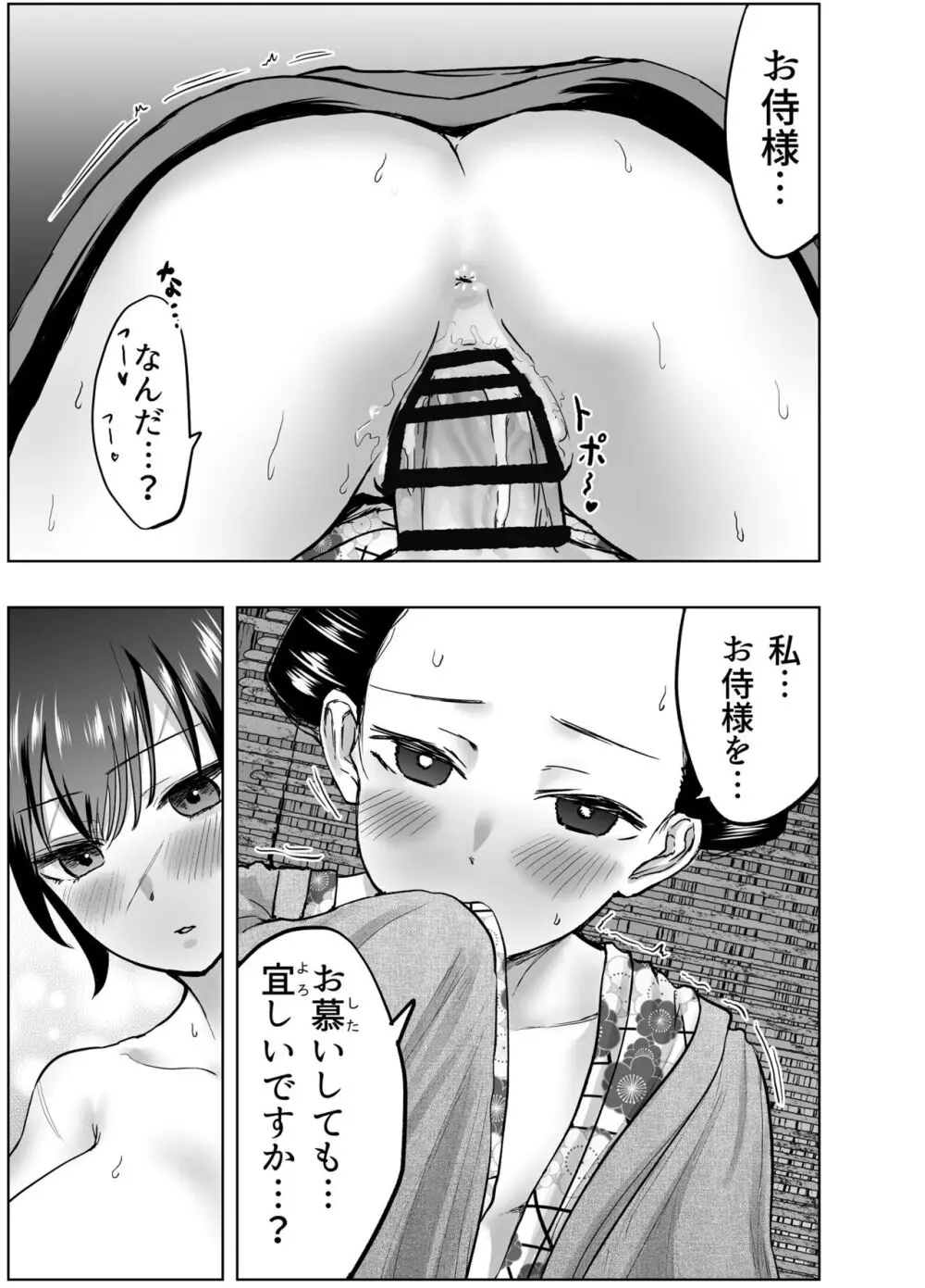 人斬り女侍が男娼を拾う話初夜 - page45
