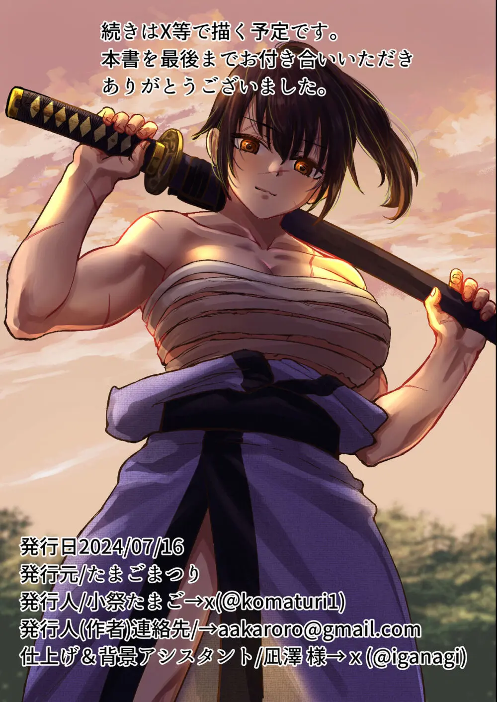 人斬り女侍が男娼を拾う話初夜 - page47