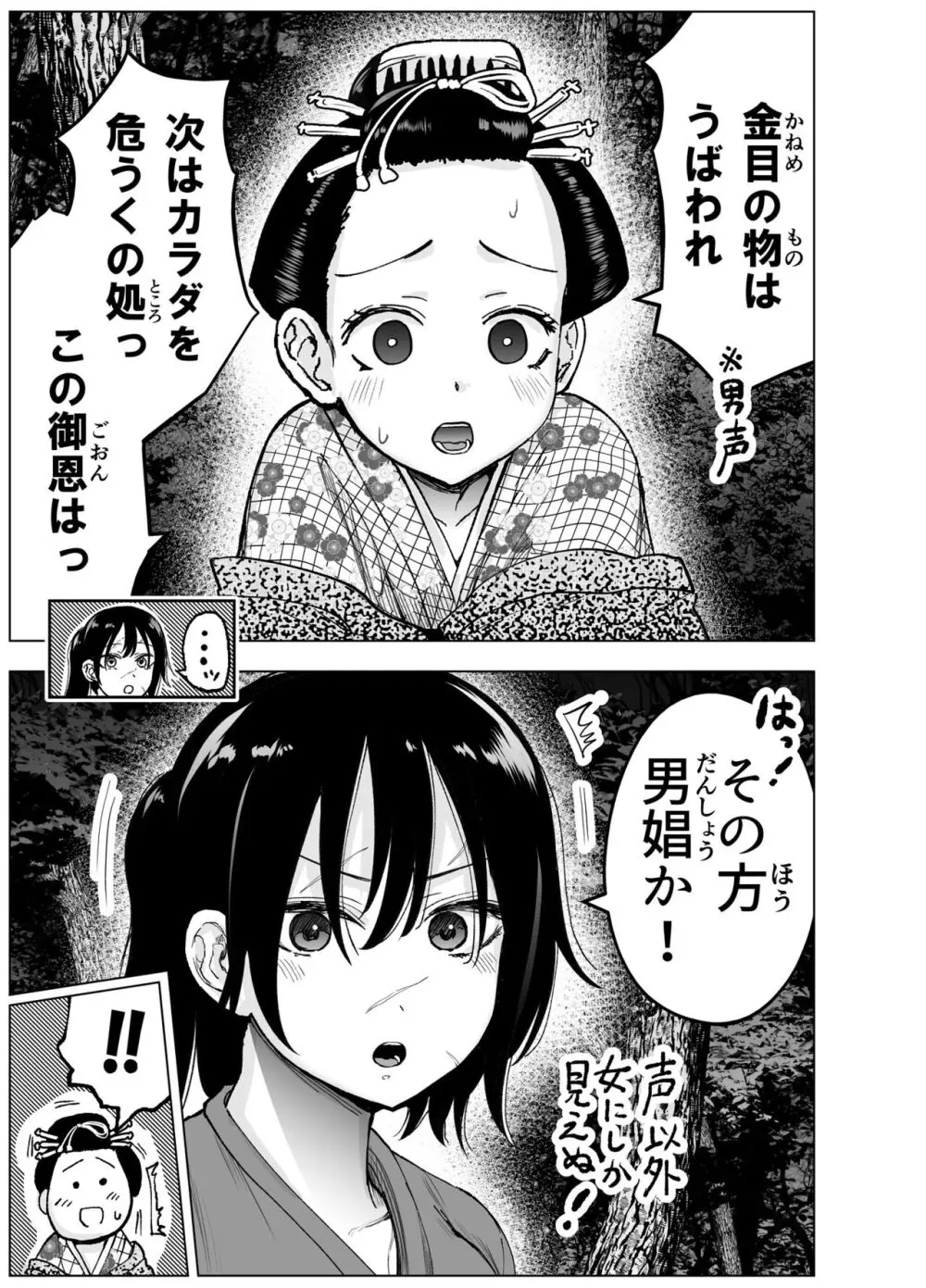 人斬り女侍が男娼を拾う話初夜 - page5