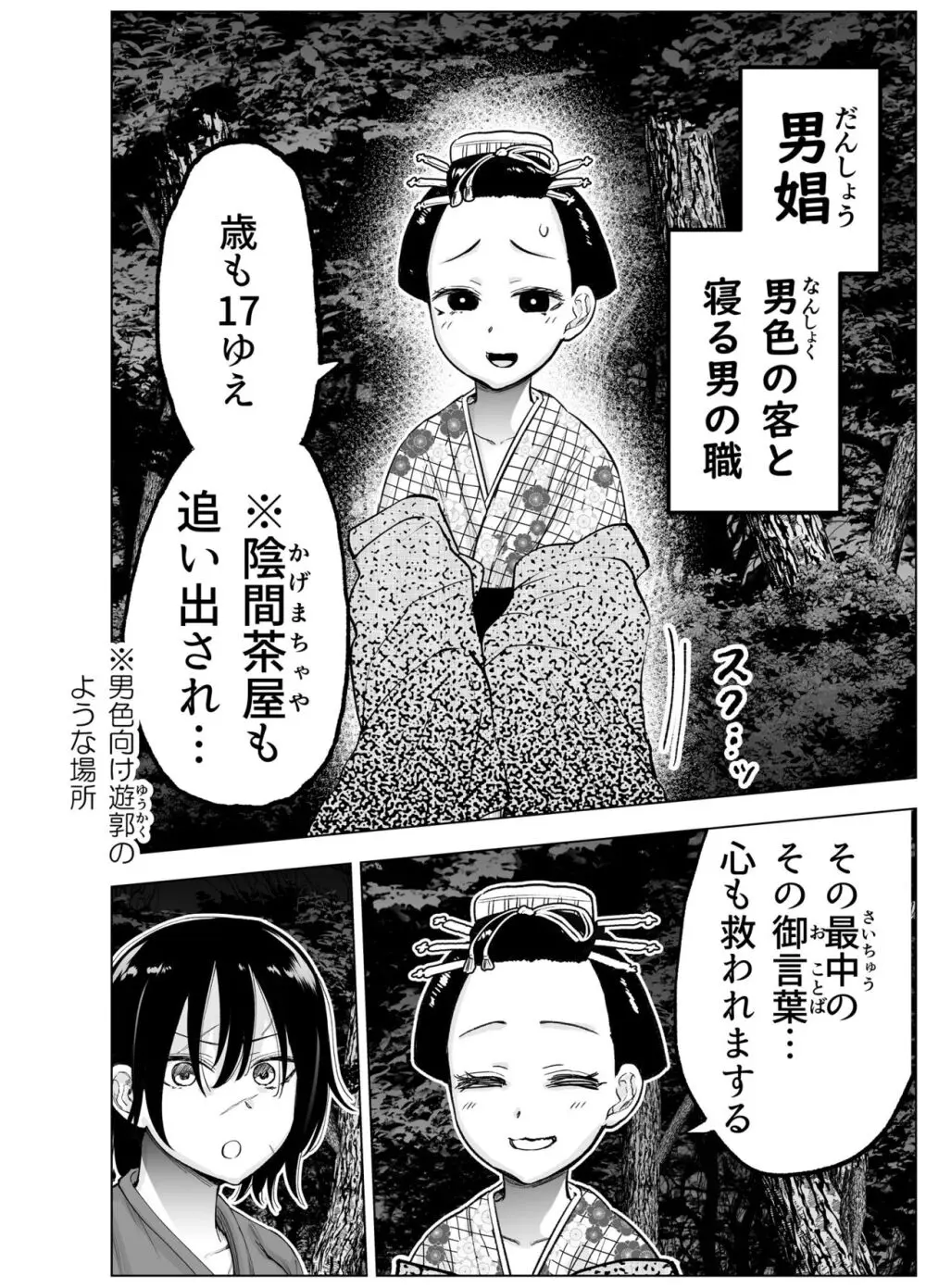 人斬り女侍が男娼を拾う話初夜 - page6