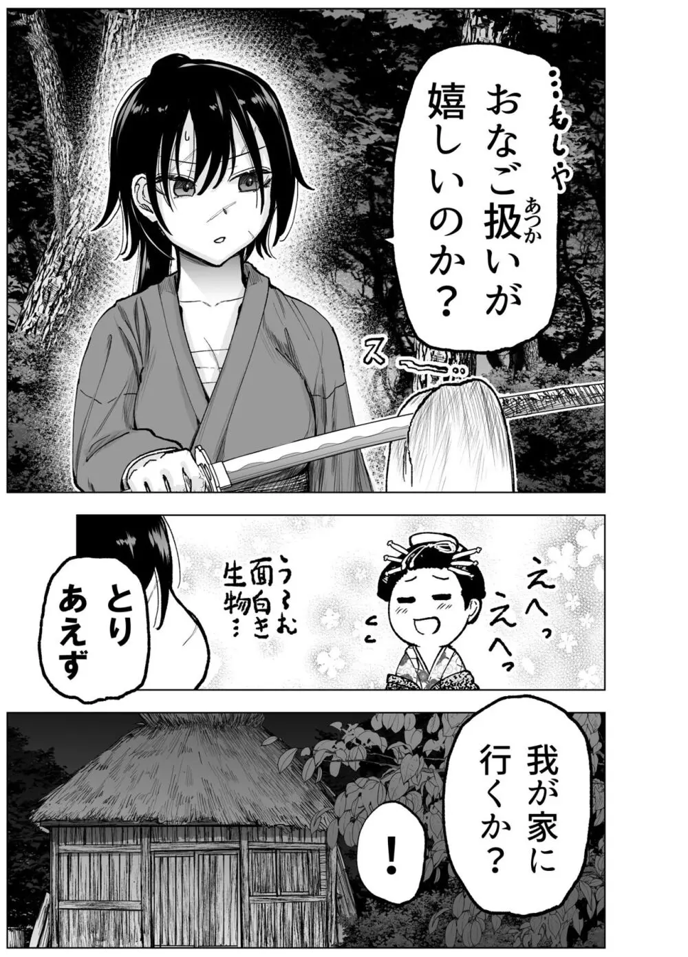 人斬り女侍が男娼を拾う話初夜 - page7