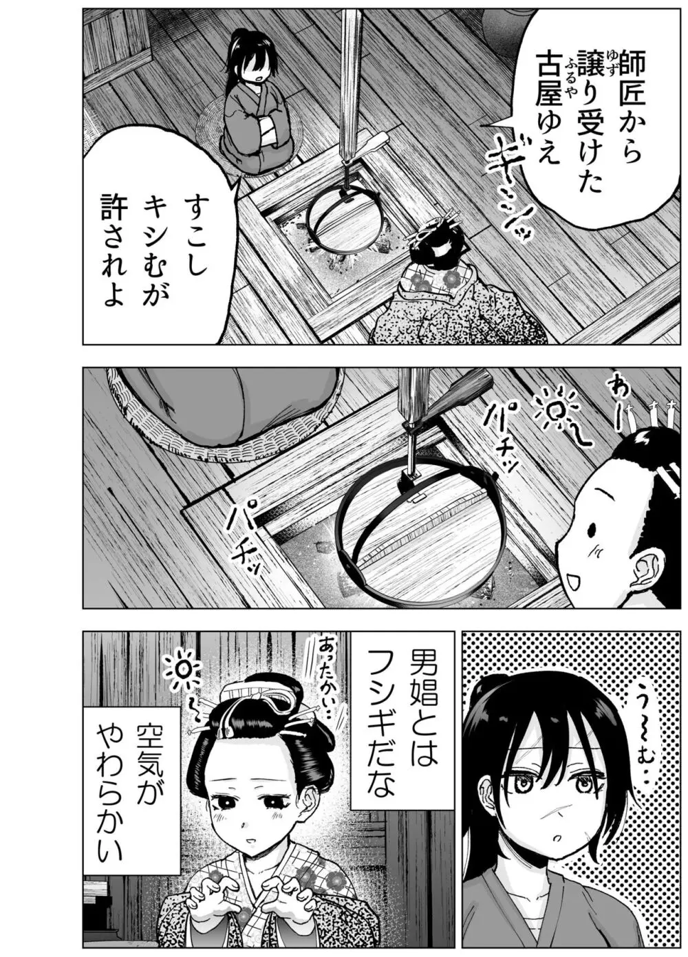 人斬り女侍が男娼を拾う話初夜 - page8