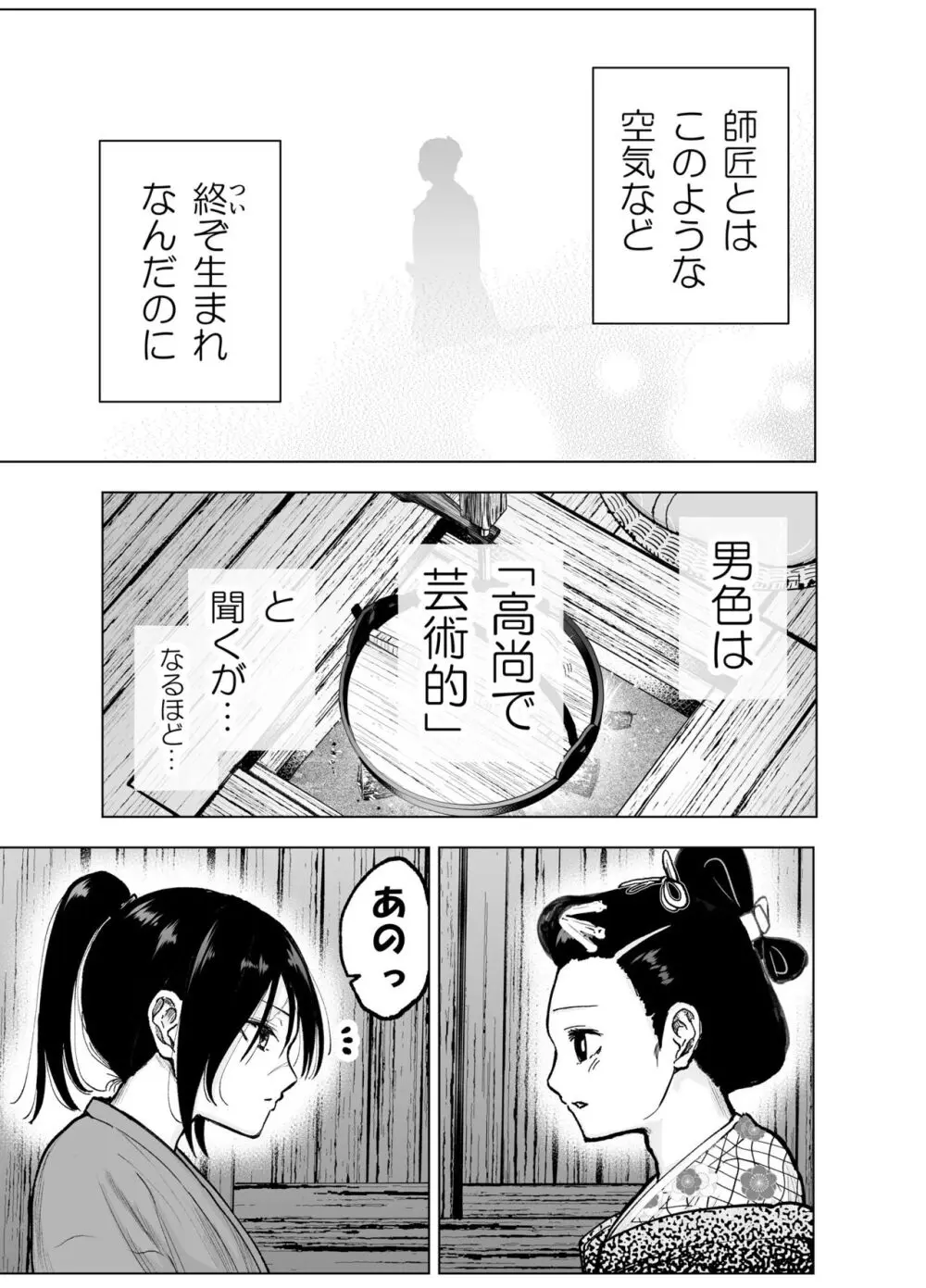 人斬り女侍が男娼を拾う話初夜 - page9