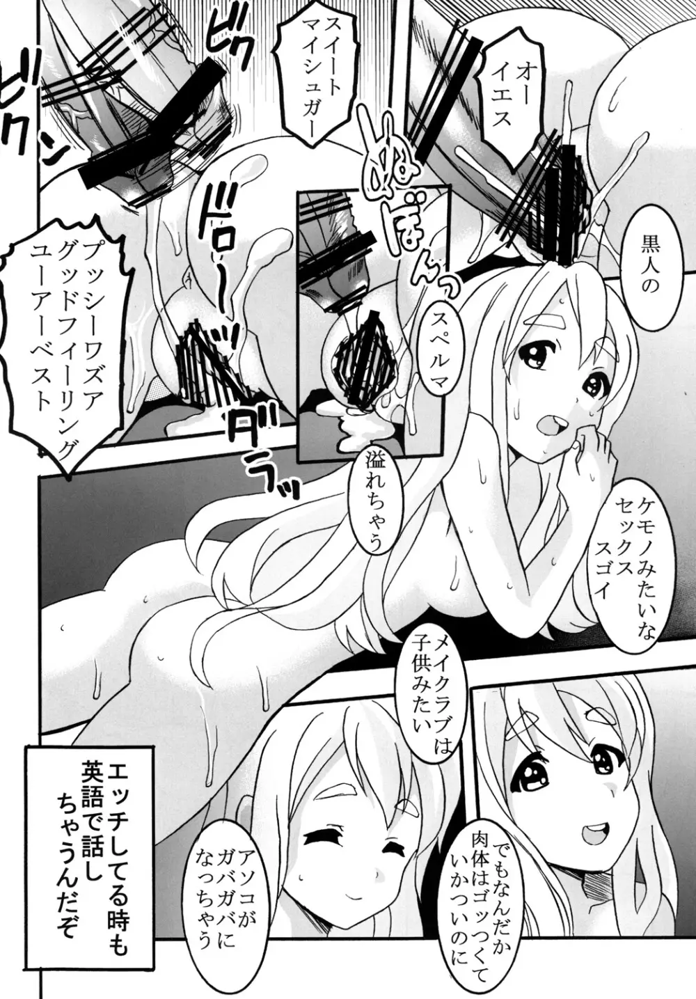 ばくおん!!2期 - page11