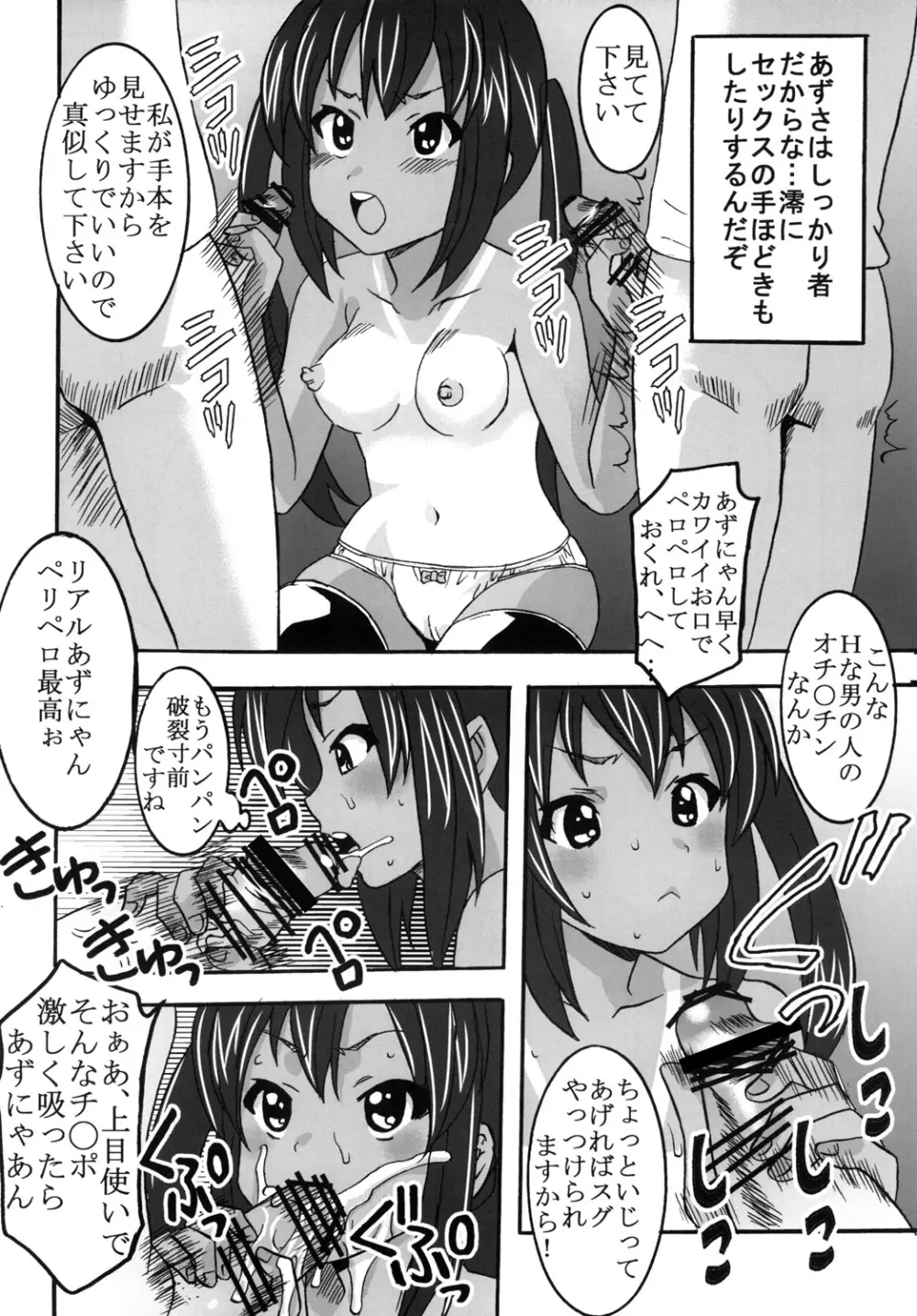 ばくおん!!2期 - page17