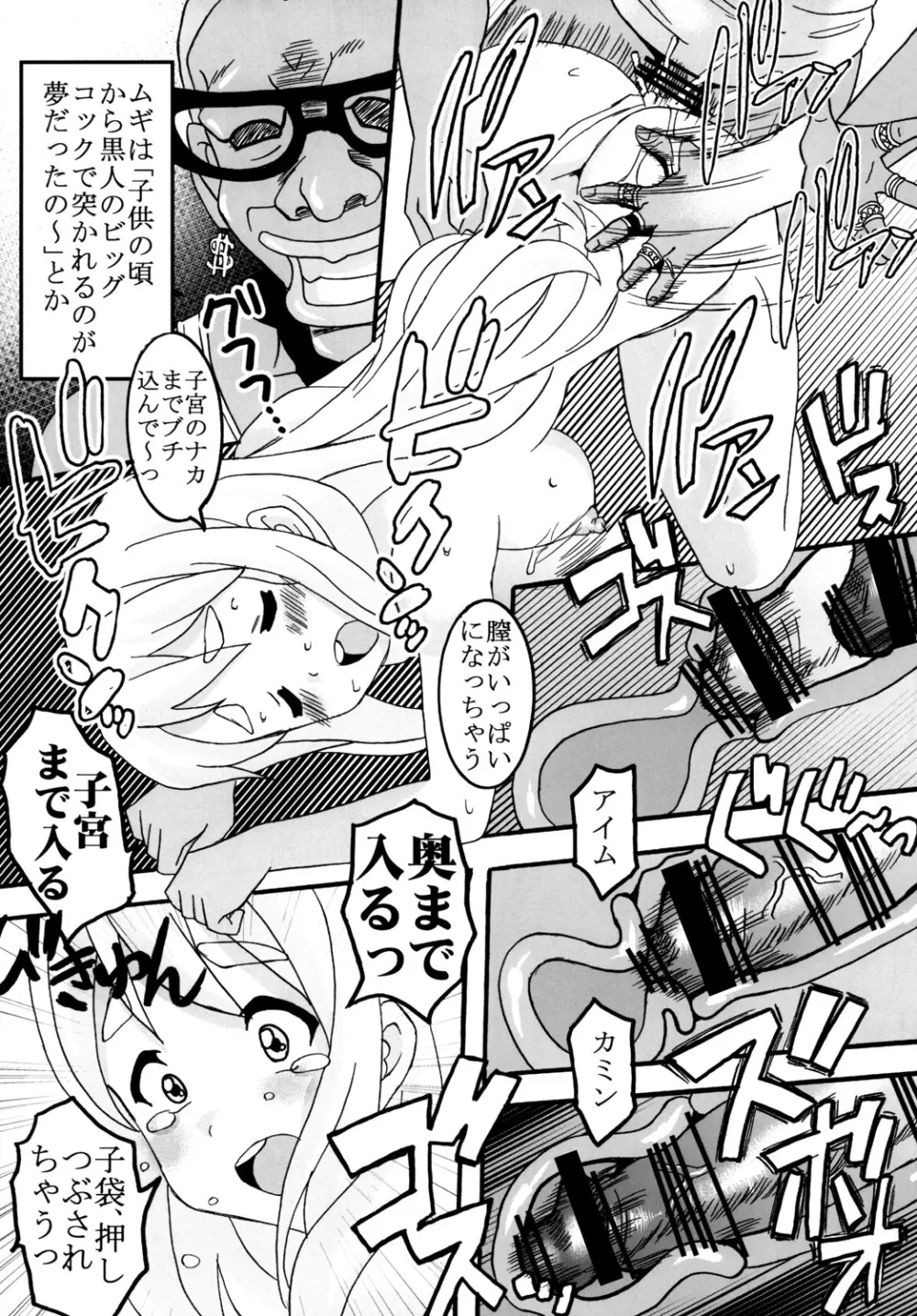 ばくおん!!2期 - page8