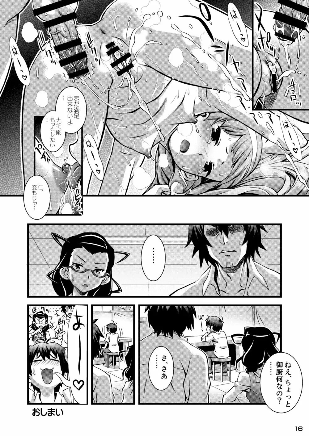 Steel Mayonnaise 10 - page15