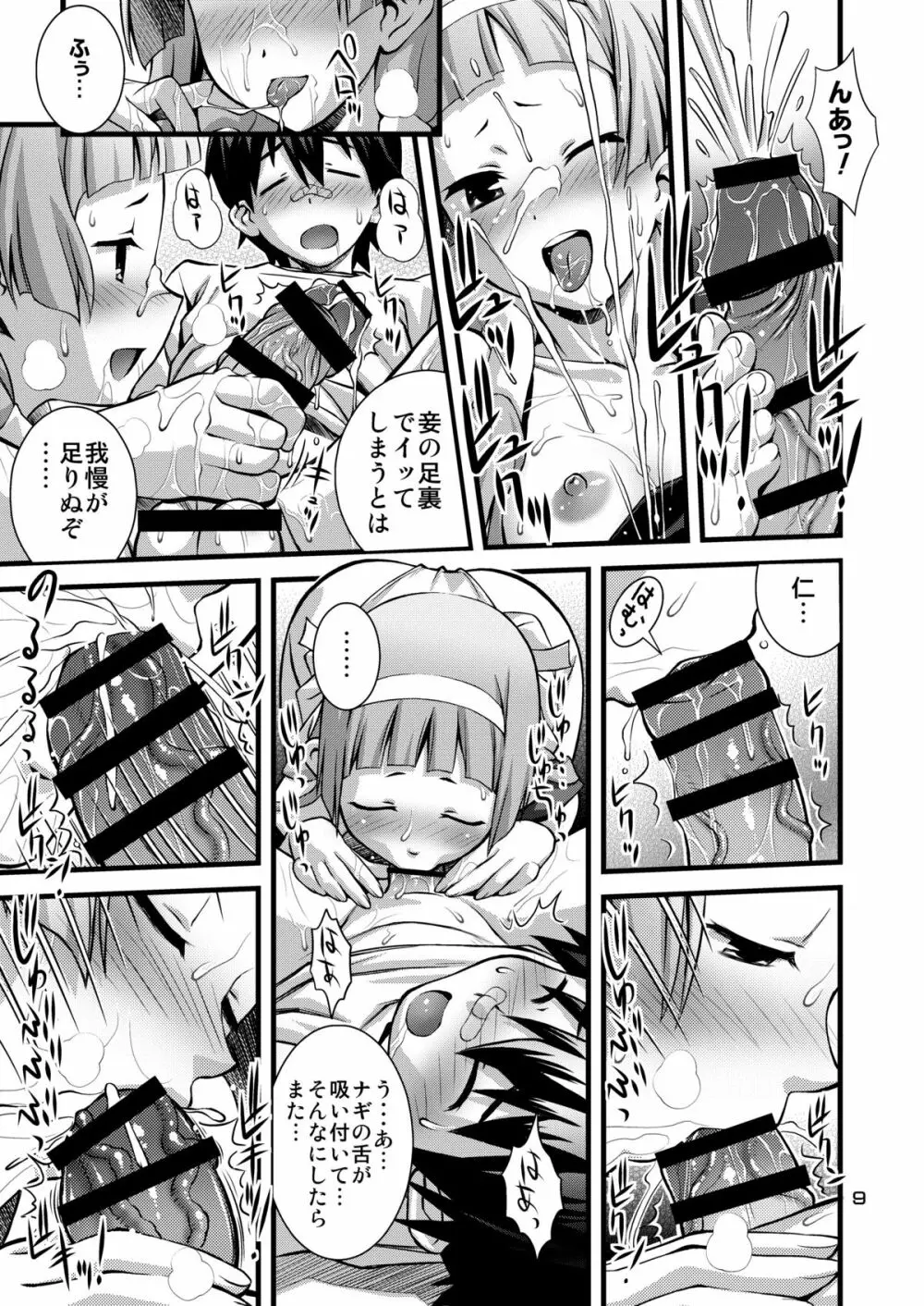 Steel Mayonnaise 10 - page8