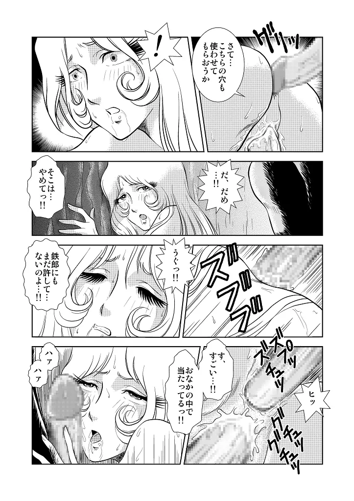 MaetelStory3 - page14