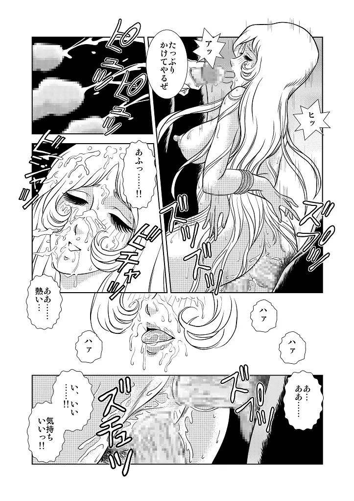 MaetelStory3 - page15