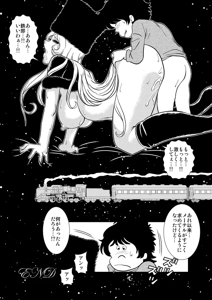 MaetelStory3 - page23