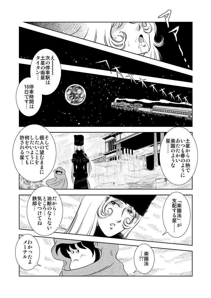 MaetelStory3 - page4