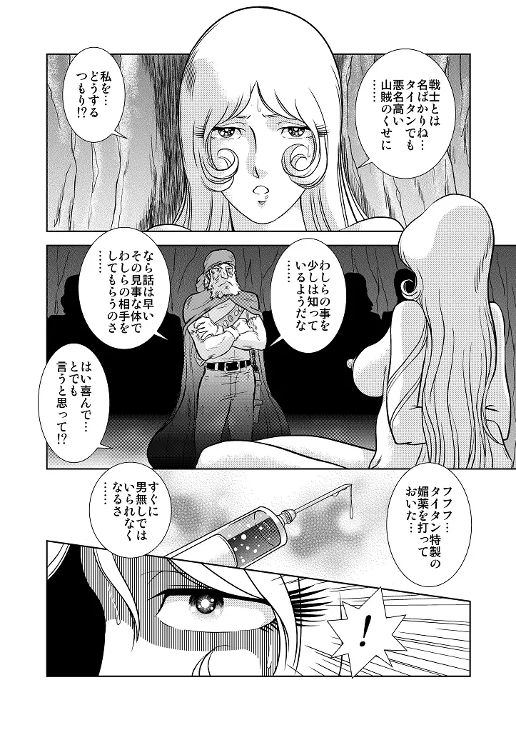 MaetelStory3 - page8