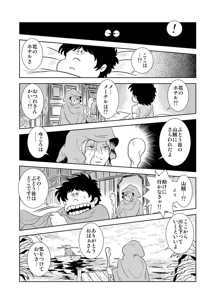 MaetelStory3 - page9