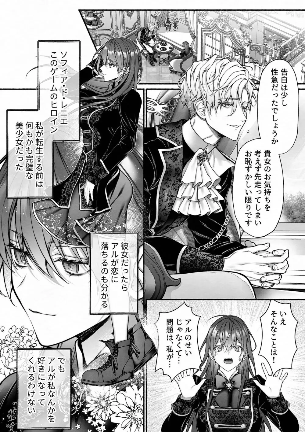 メタ発言をしたら攻略対象の王子が豹変しました - page8