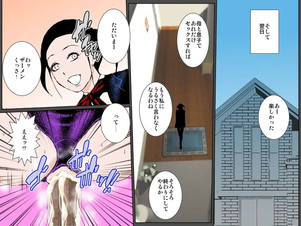 ビッチな娘のせいで羞恥生ハメ近親相○を強要されたど真面目母子 - page39