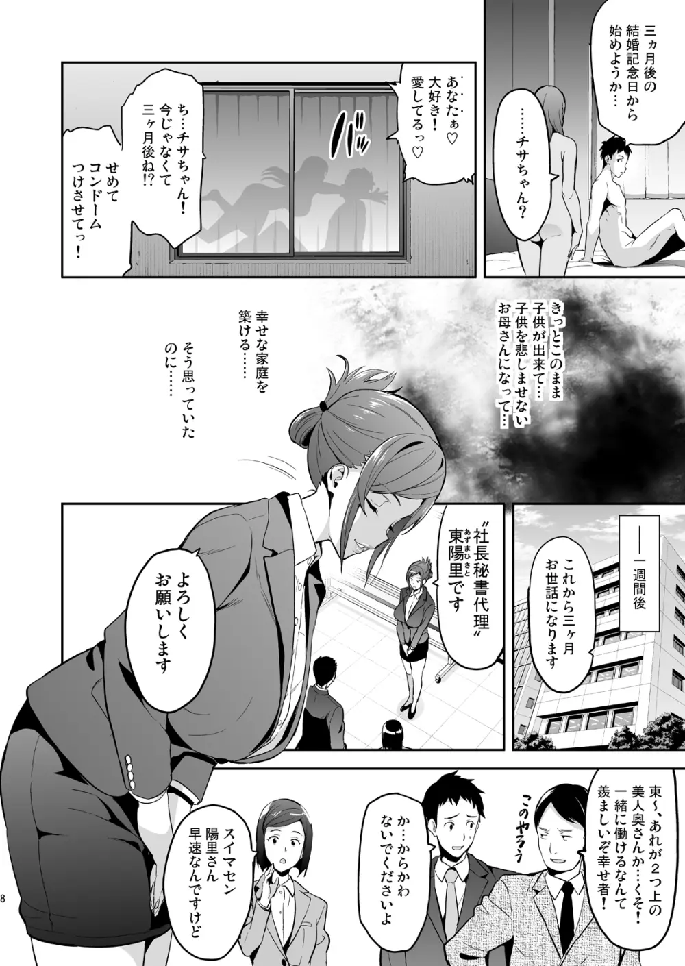 向日葵ハ夜ニ咲ク - page7