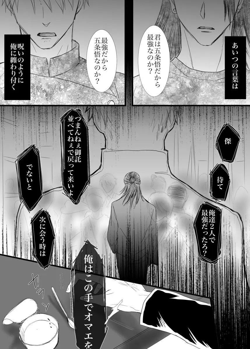 最強を■■させたい② - page10