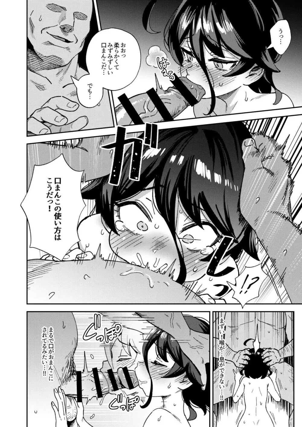 オナホ売りの少女 ２〜わるい子とパパのエロい漫画〜 - page52