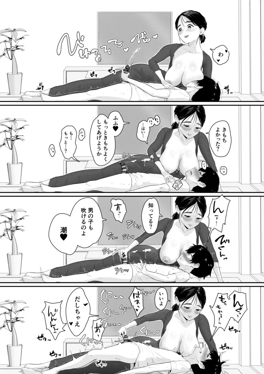 配達先は推し - page14