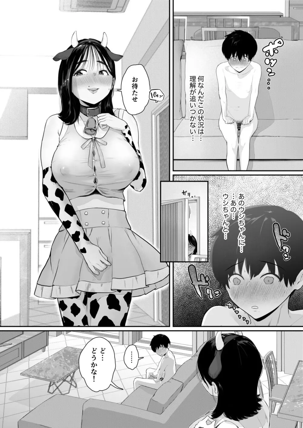 配達先は推し - page16