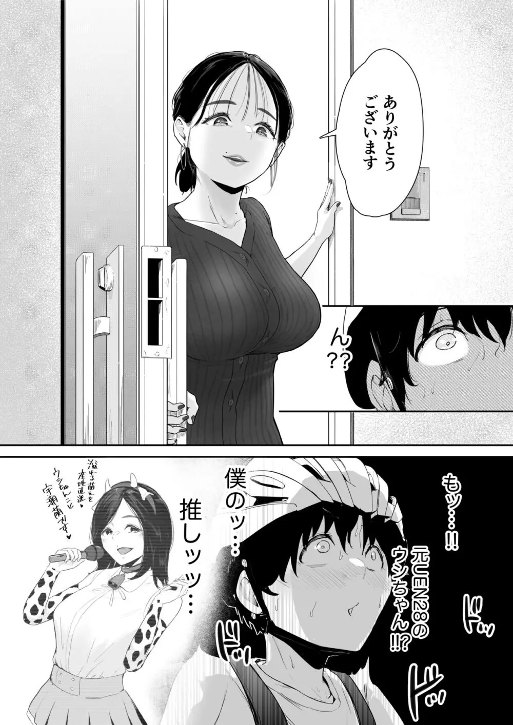 配達先は推し - page3