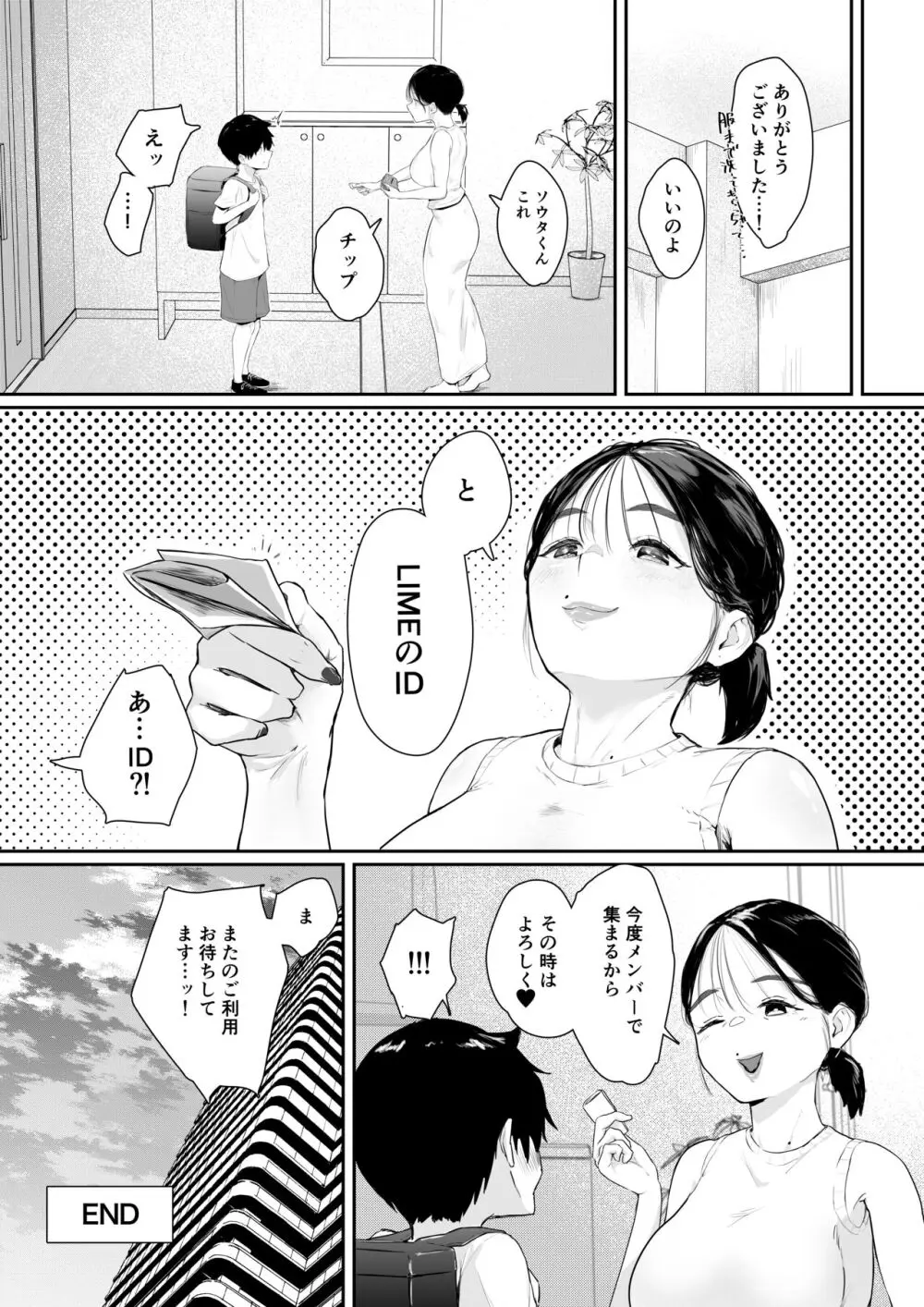 配達先は推し - page31