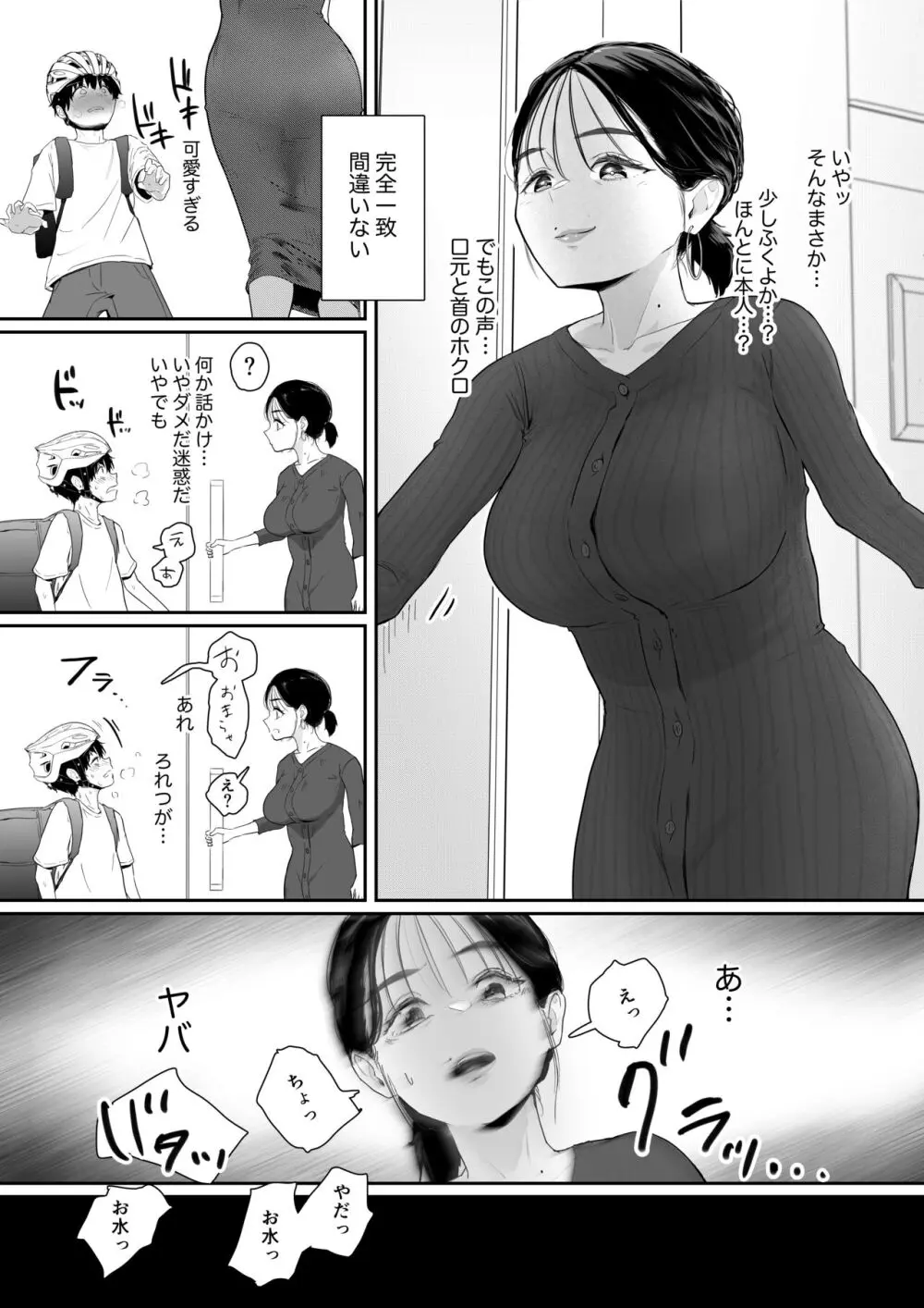配達先は推し - page4