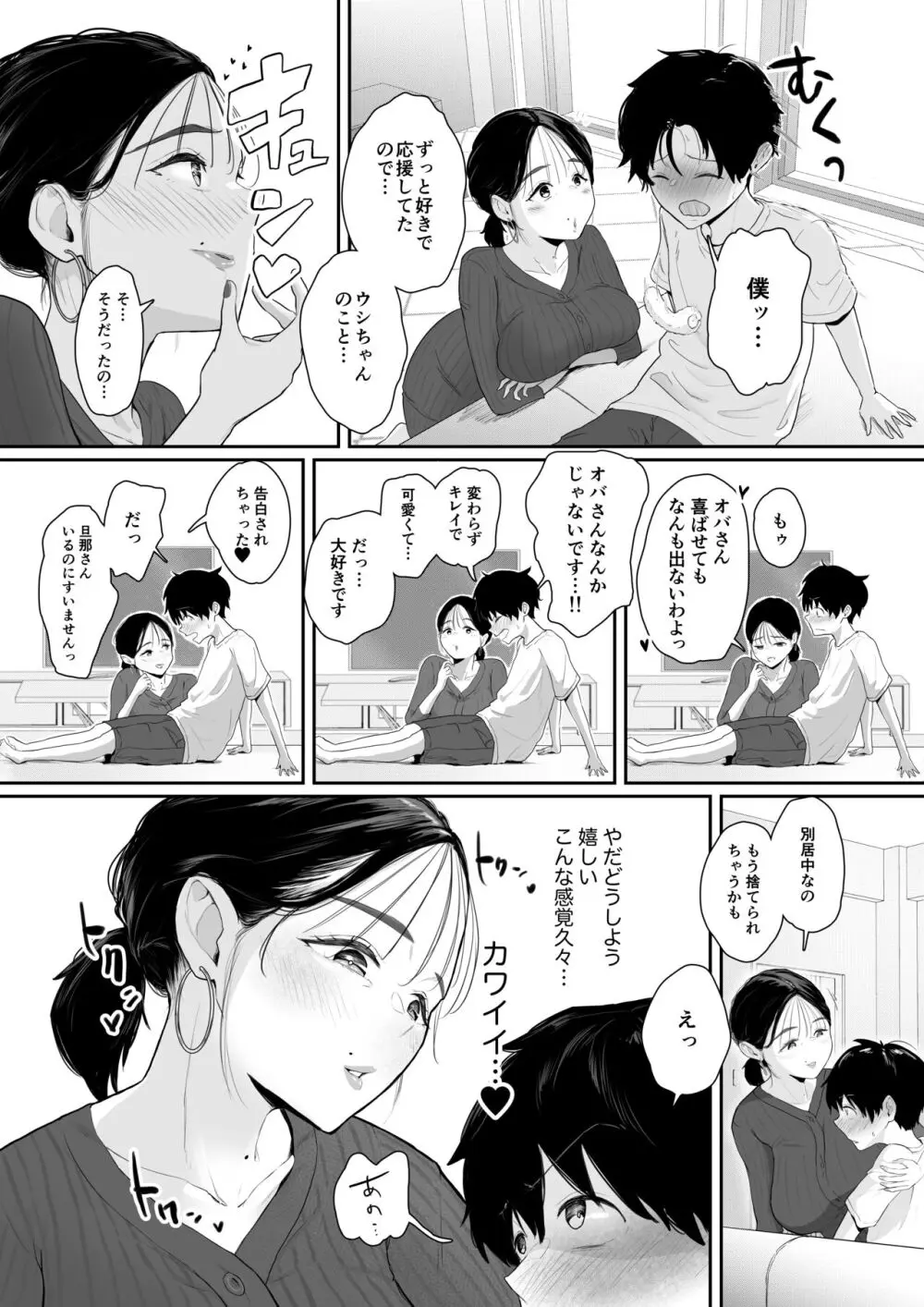 配達先は推し - page6